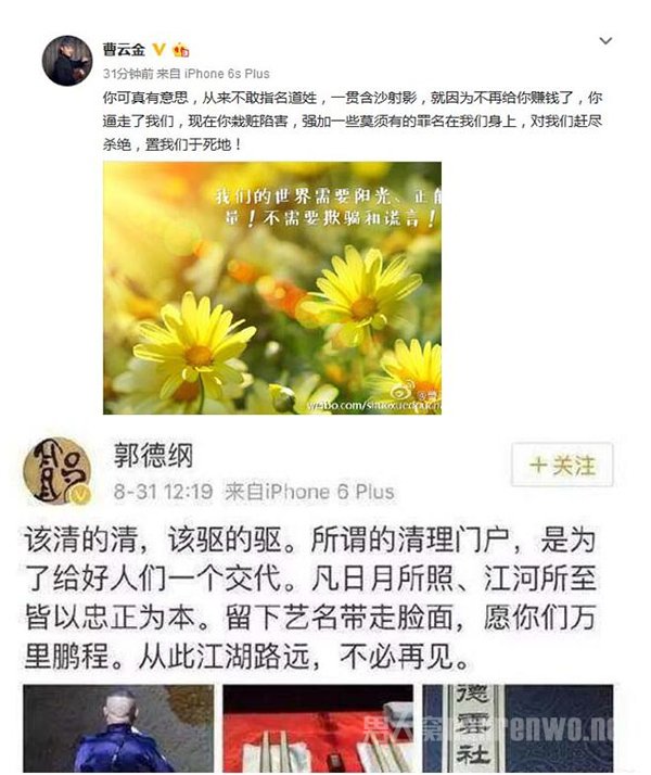 曹云金和郭德纲网上喊话