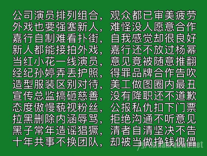 杨幂粉丝撕嘉行