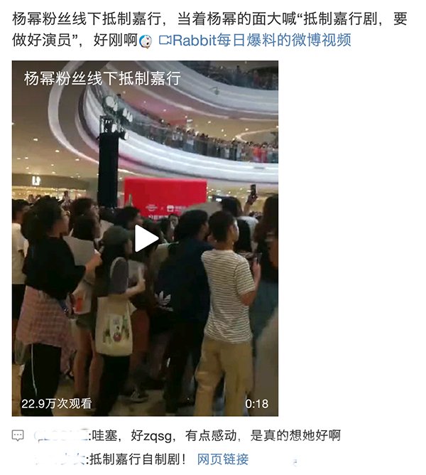 杨幂粉丝线下抵制嘉行