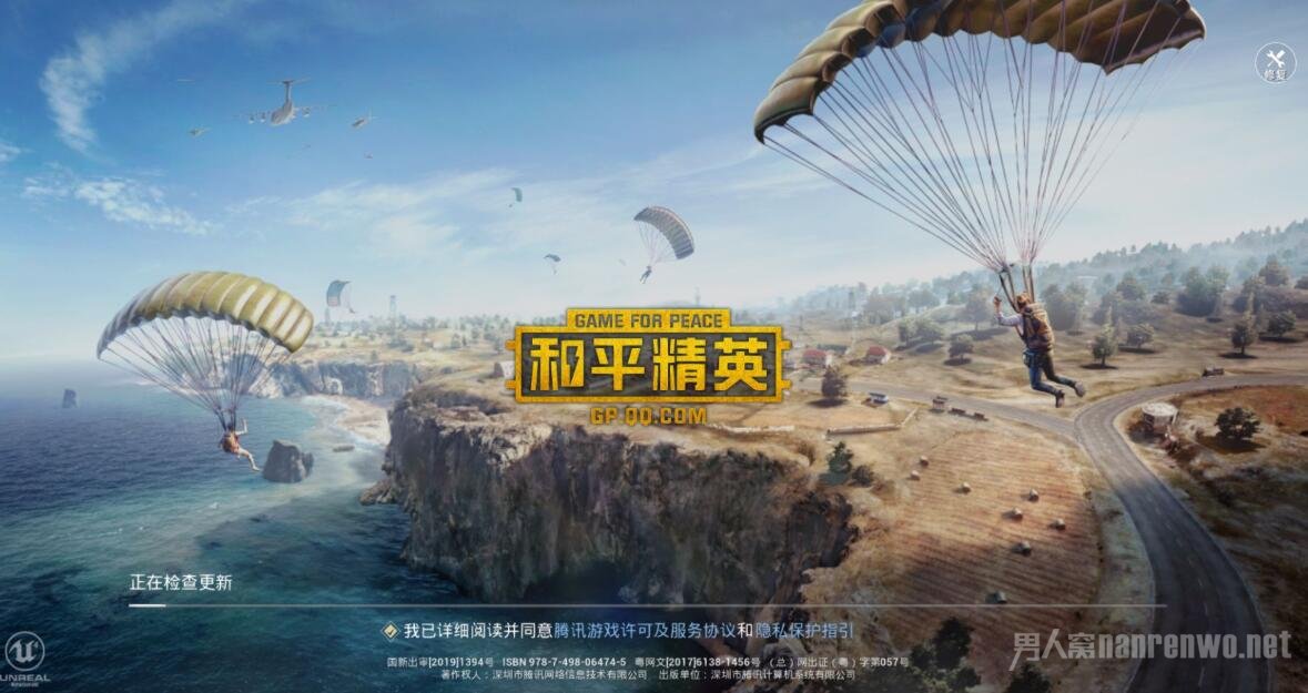 和平精英