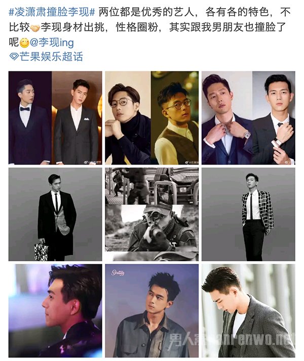 凌潇肃撞脸李现