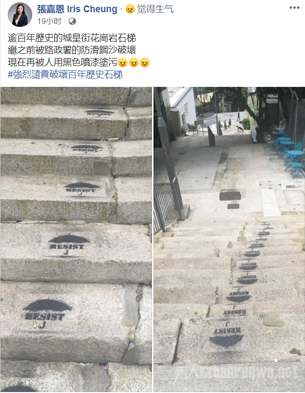 香港百年石梯惨遭涂污破坏