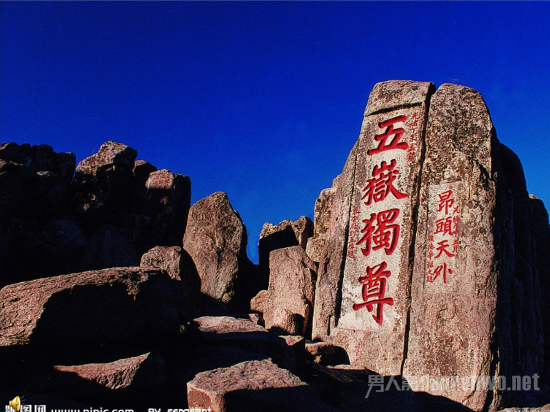 泰山