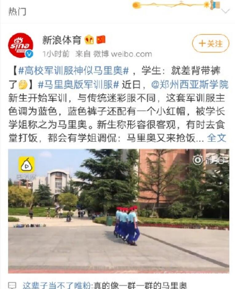 新生军训马里奥军训服