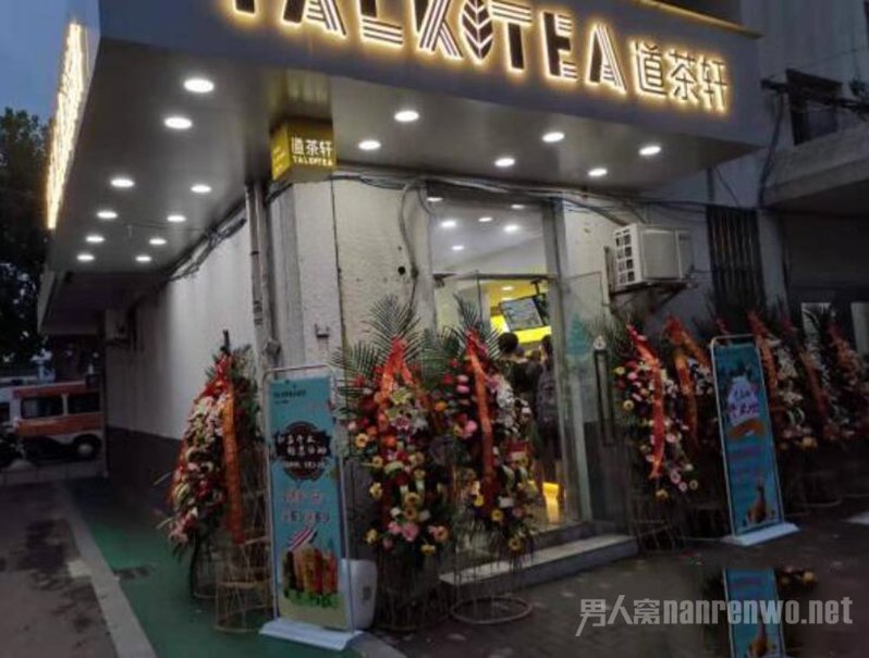 奶茶店开业纪检委公安局送花篮