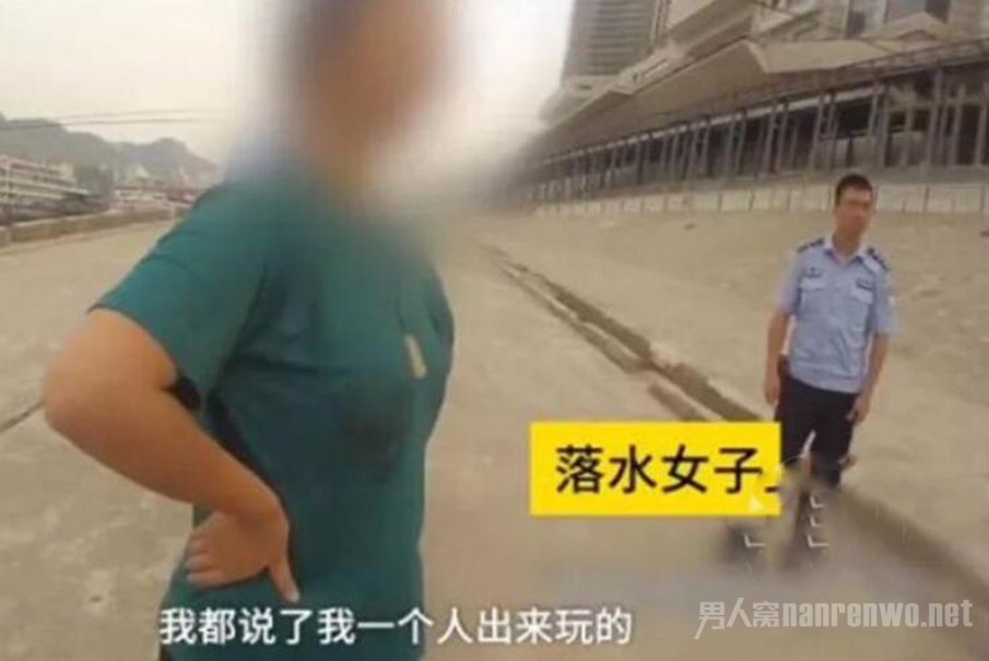 民警救起落水女子后反被怼