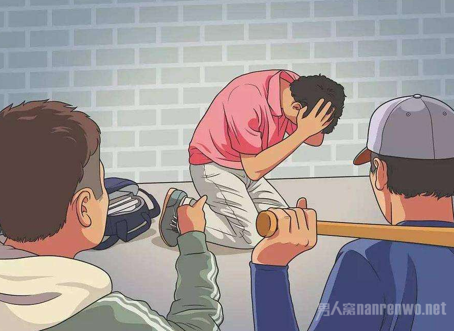校园欺凌