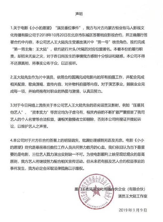 王大陆声明