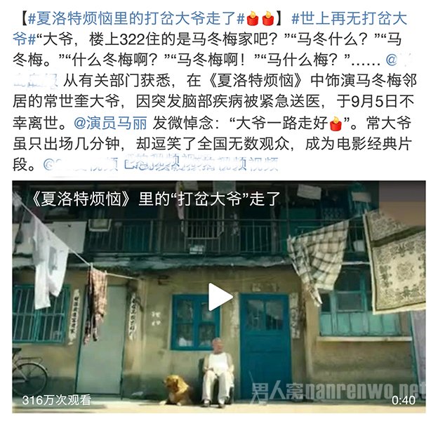 夏洛特烦恼里的打岔大爷走了