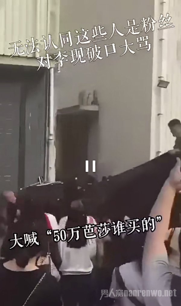 李现被粉丝骂