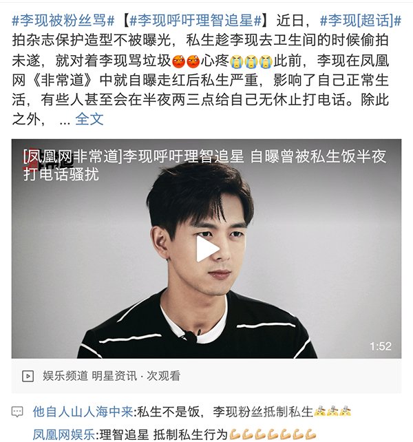 李现被粉丝骂