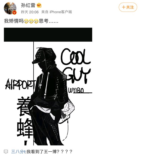 孙红雷微博配图