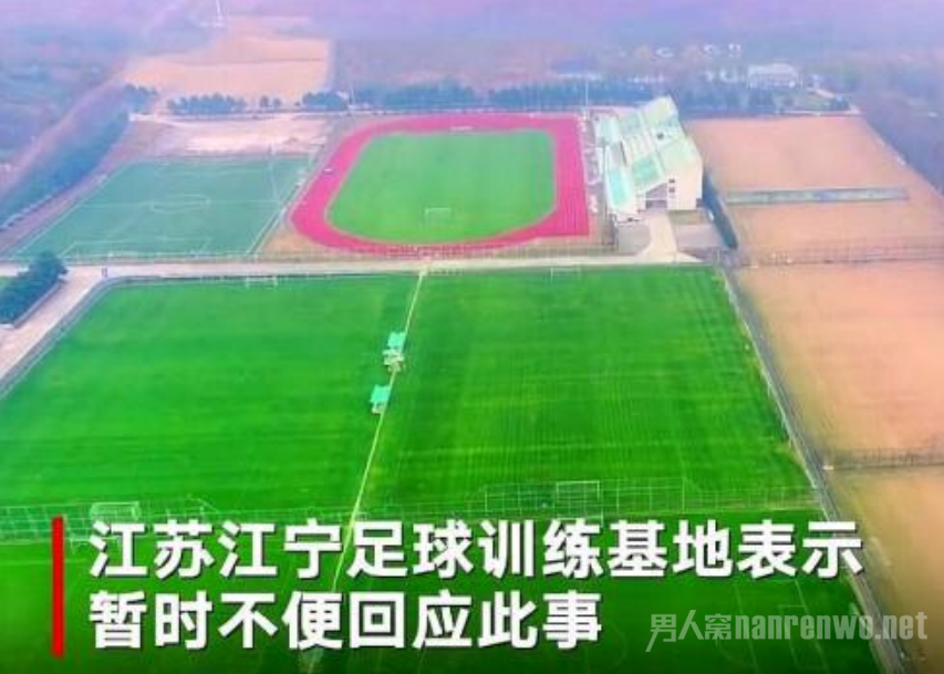 女足教练被举报让女队员脱衣练自信