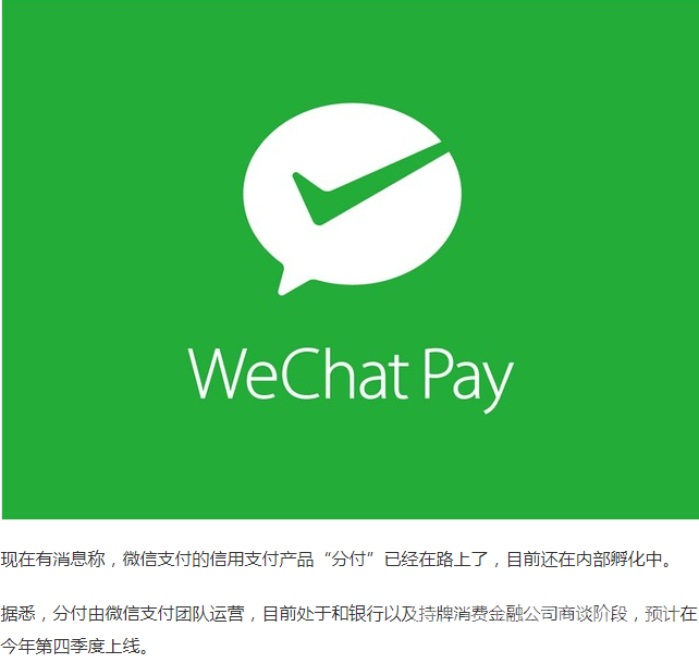 腾讯分呗