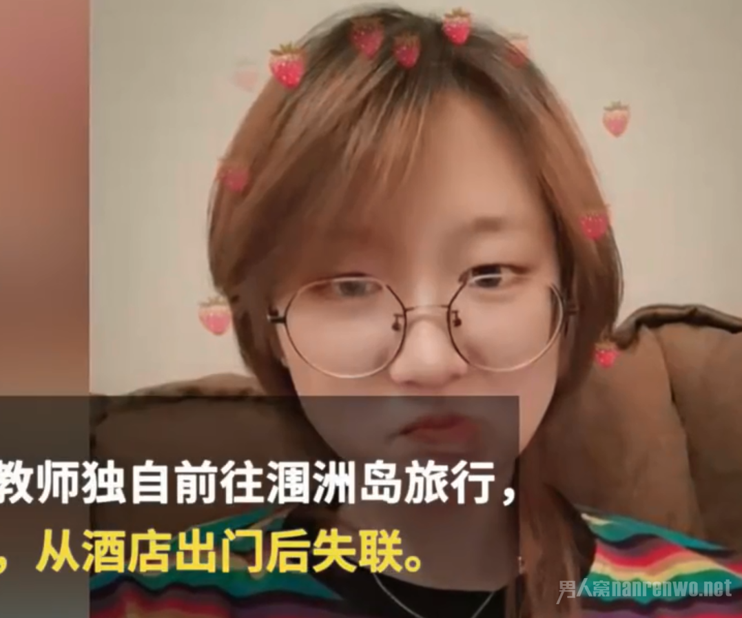 22岁失联女教师