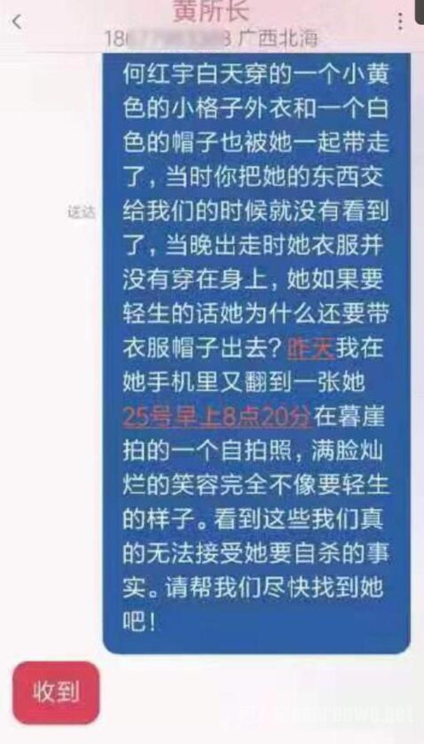 何红宇姑姑认为案件有疑点