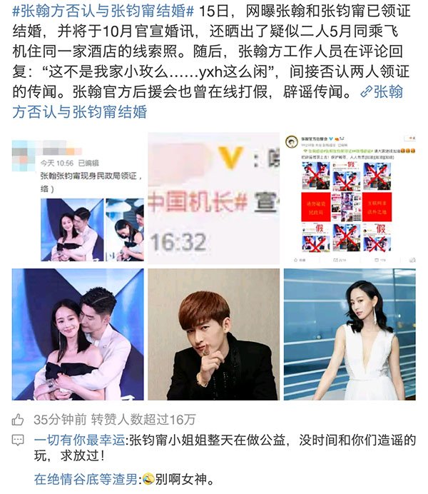 张翰方否认与张钧甯结婚
