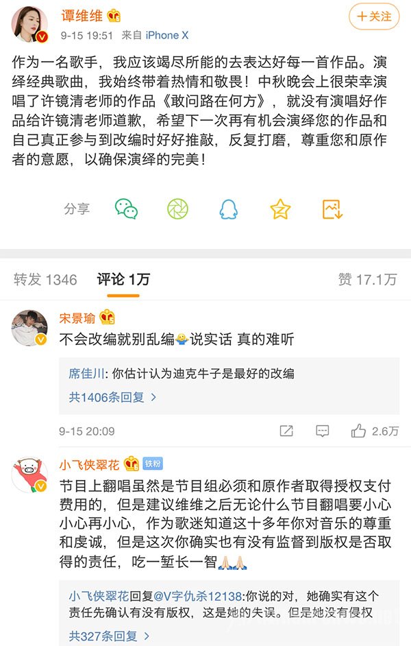 谭维维道歉