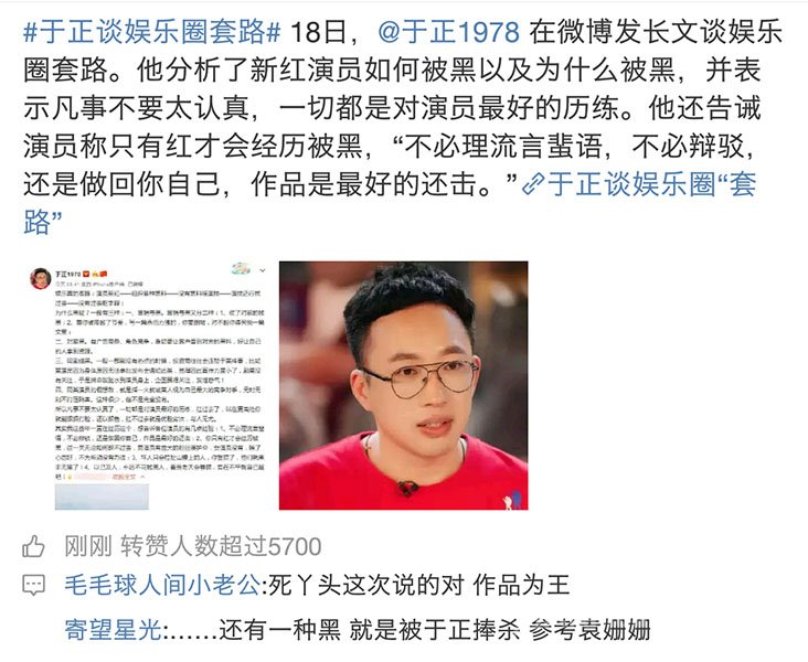 于正谈娱乐圈套路