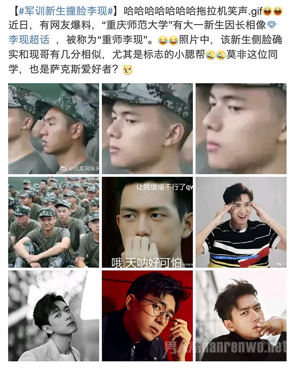 军训新生撞脸李现