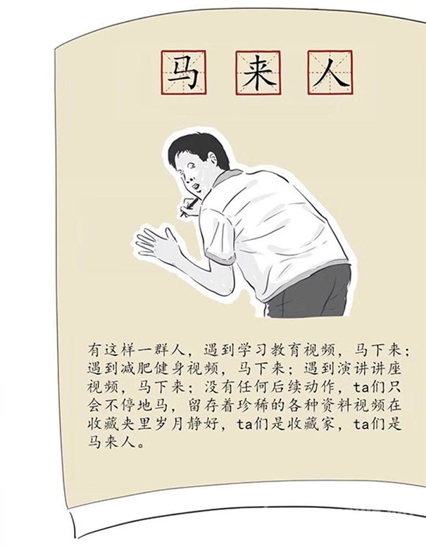 马来人