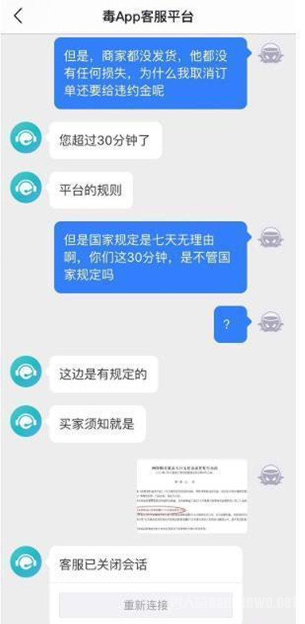 记者咨询毒app客服