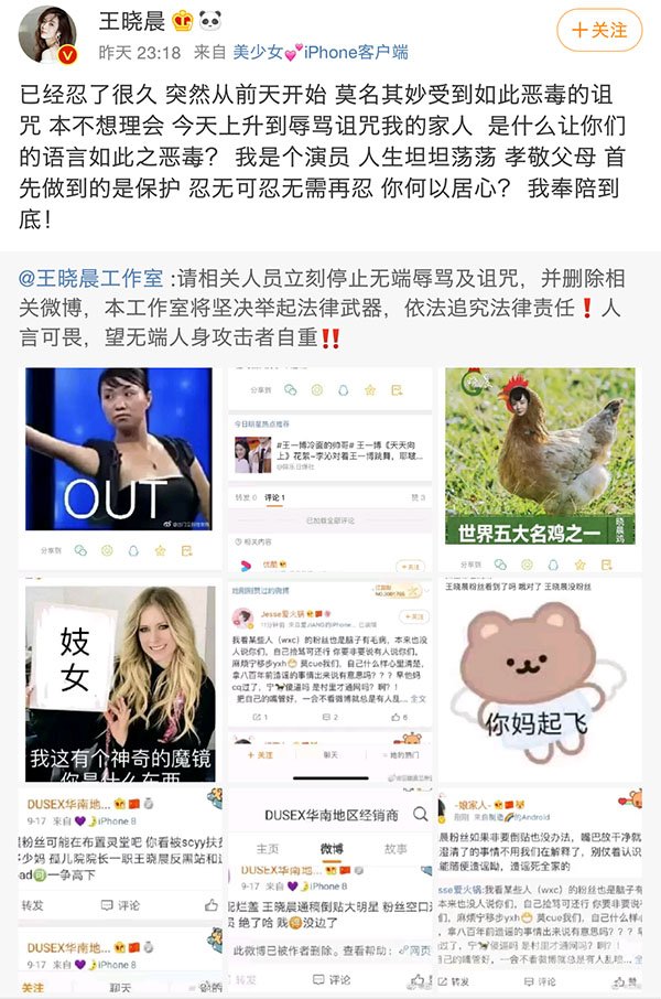 王晓晨怼黑粉