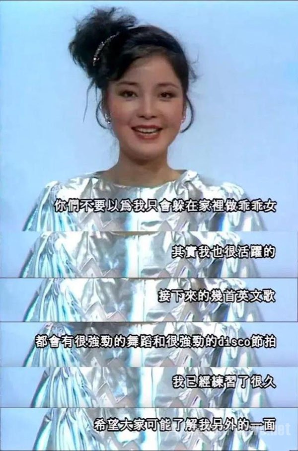 邓丽君没有任何偶像包袱