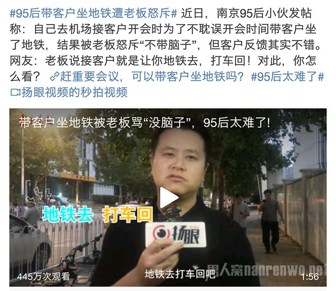 　95后带客户坐地铁被老板骂