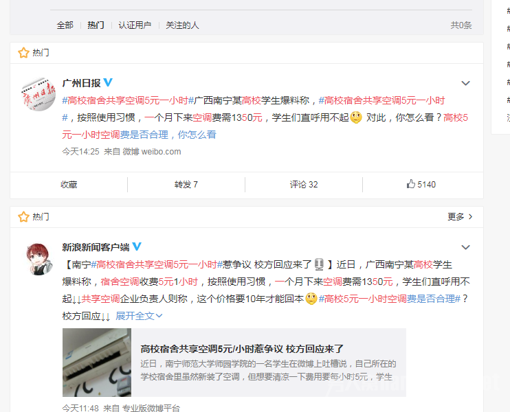 大学生们纷纷留言