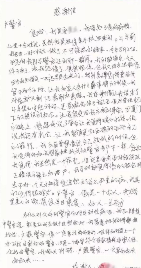 感谢信