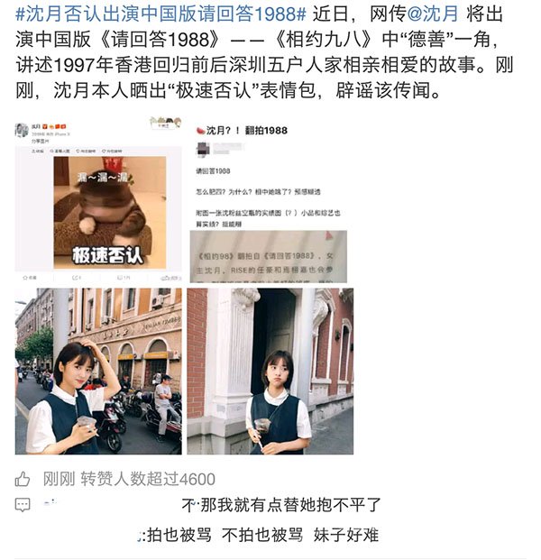 沈月否认出演中国版请回答1988