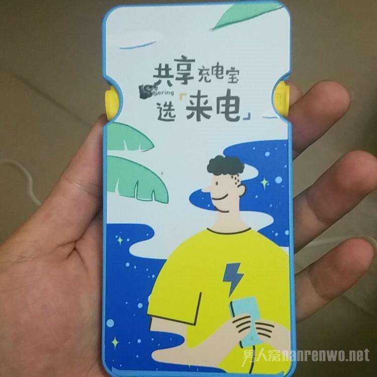 充电宝