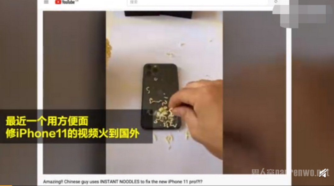 方便面修iPhone 11