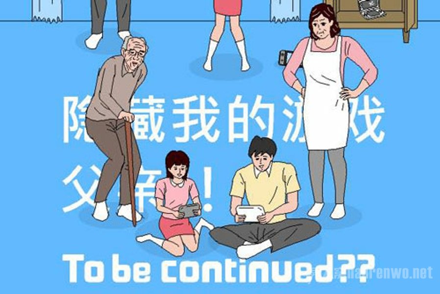 妈妈把我的游戏机藏起来了