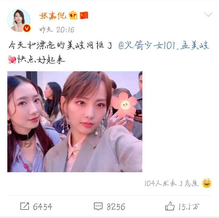 张嘉倪晒出与孟美岐合照