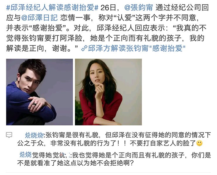经纪人不觉得邱泽被打脸