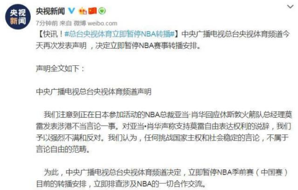 央视将停止nba直播