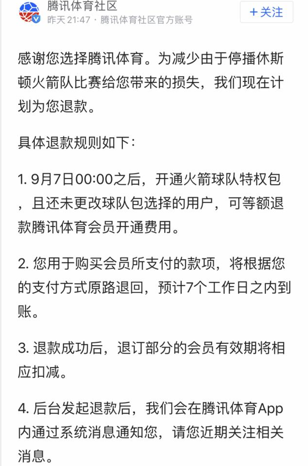 腾讯体育暂停NBA中国赛转播