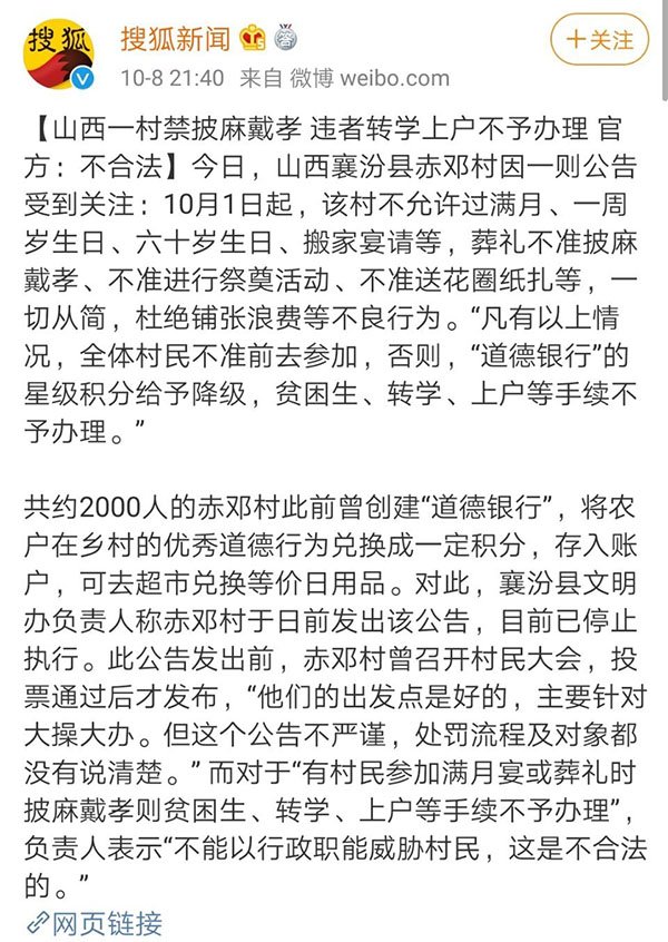 山西一村禁披麻戴孝