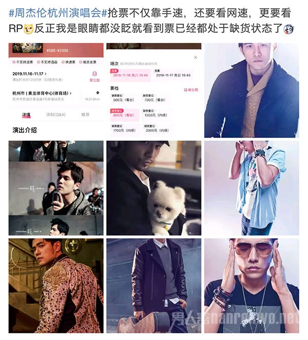 周杰伦杭州演唱会