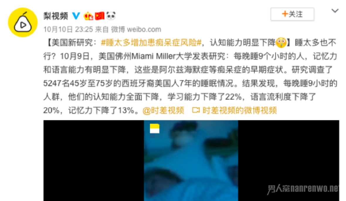 睡太多增加患痴呆症风险