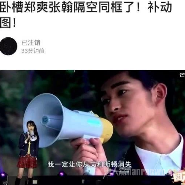郑爽生日会上与慕容云海的隔空对话