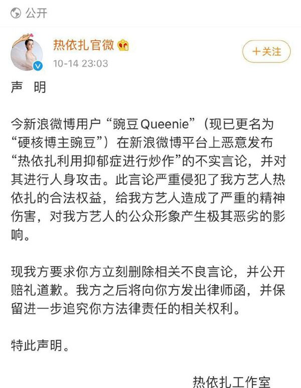 热依扎被质疑炒作