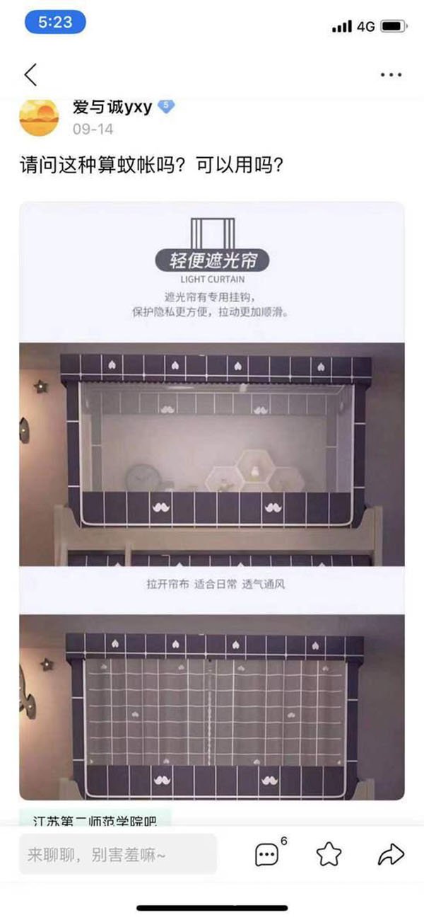 高校禁止学生宿舍挂床帘