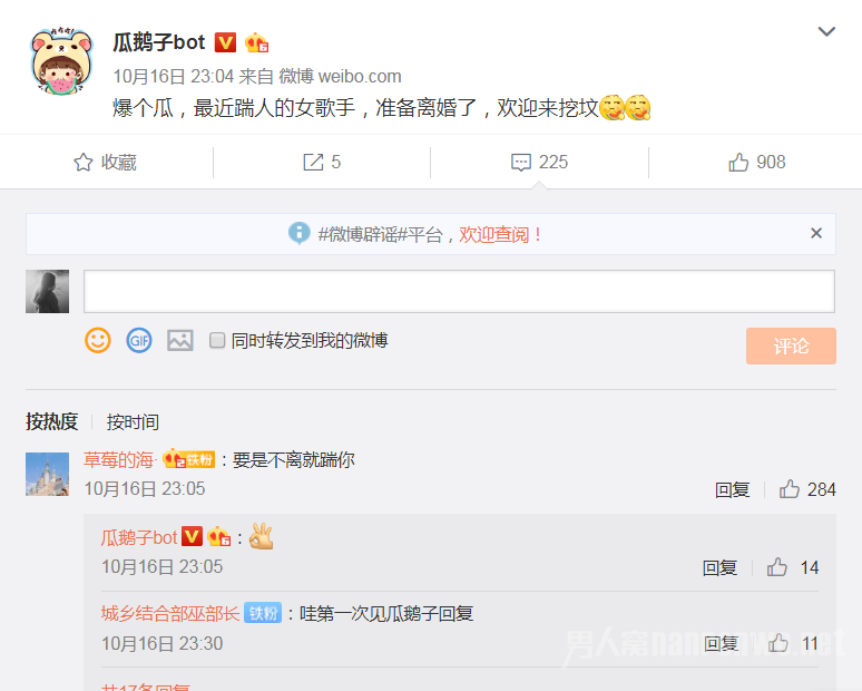 网曝那英准备离婚