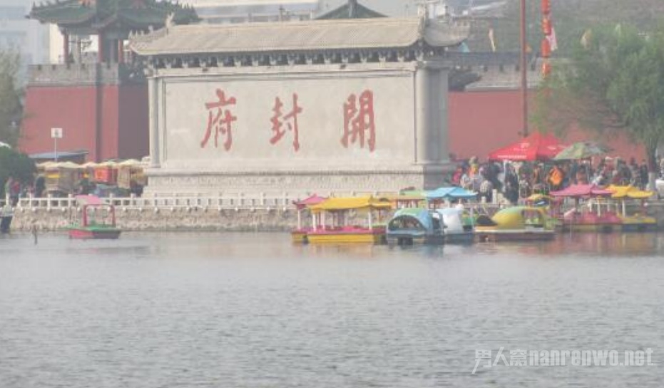 开封府