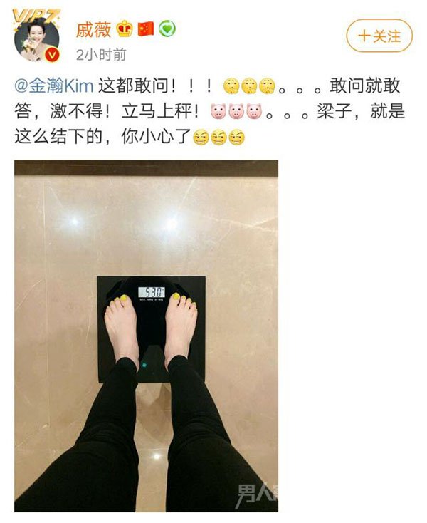 戚薇晒体重