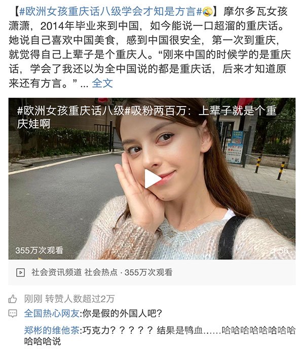 欧洲女孩重庆话八级学会才知是方言
