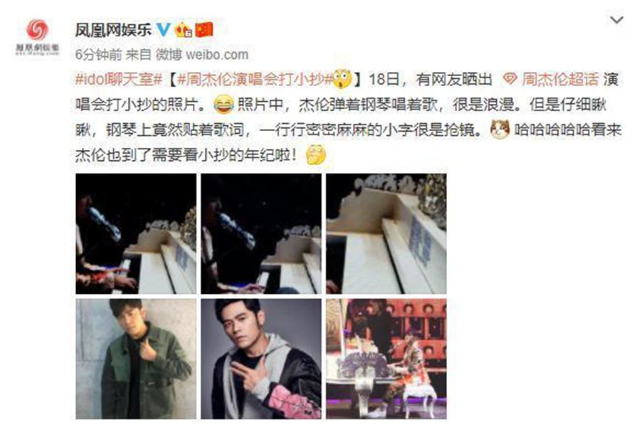 周杰伦小抄